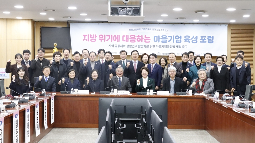 지방위기에 대응하는 마을기업 육성포럼 기념촬영 모습.ⓒ이달희의원사무실