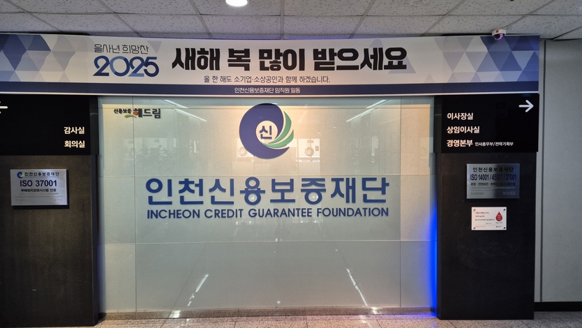 인천신용보증재단 로고