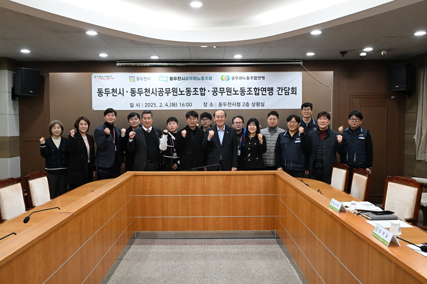 박형덕 시장이 동두천시·공무원노동조합연맹·동두천시공무원노동조합 간담회 개최 후 기념촬영을 하고 있다. ⓒ 동두천시 제공