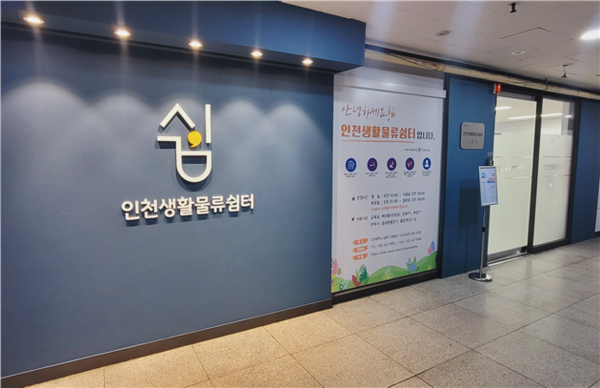 생활물류쉼터 전경 