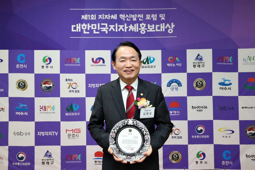 김찬진 동구청장이, ‘2025 대한민국 지자체 홍보대상’을 수상하고 있다. ⓒ 동구청 제공