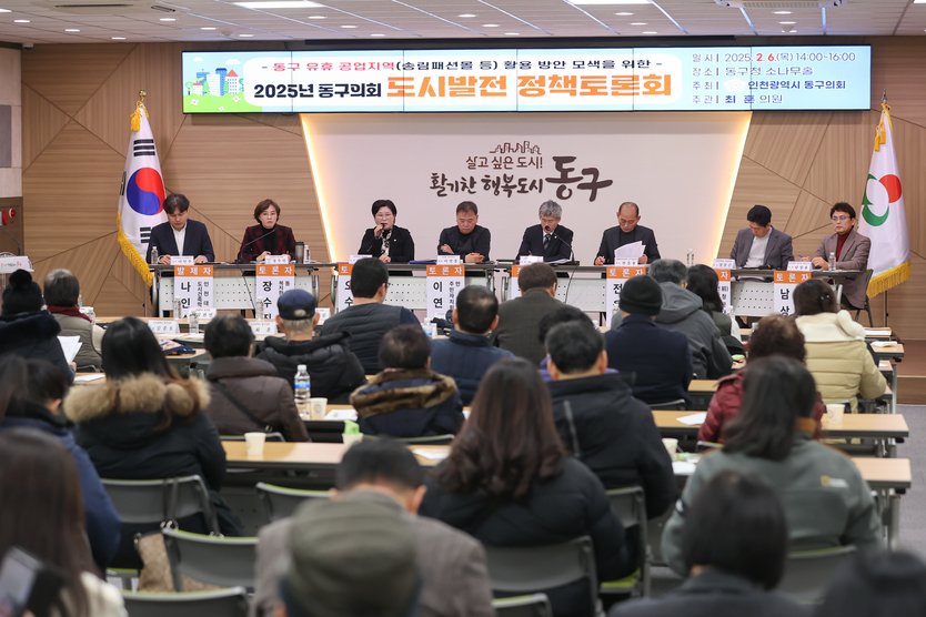 인천 동구의회가 지난 6일 동구청 소나무홀에서“동구 유휴 공업지역 공간 활용 방안 모색을 위한 도시발전 정책토론회”를 개최하고 있다. ⓒ 동구의회 제공