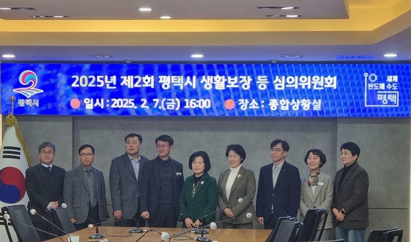 2025년 기초생활보장사업 기본방향 및 시행계획 등 생활보장 심의위원회 개최하고 있다. ⓒ 평택시 제공