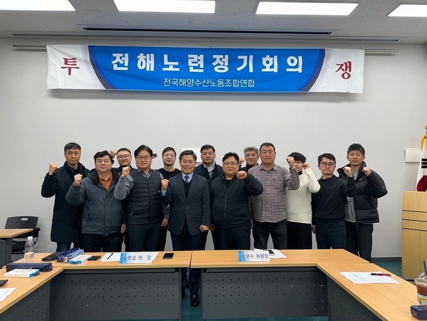 올해 1분기 전해노련 정기회의 참석자들이 파이팅을 외치는 모습(사진=전국해양수산노동조합연합)