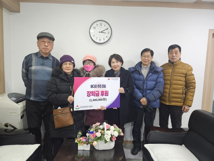 동구 금창동 배다리 주민 모임_ 청소년 장학금 140만 원을 기탁 후 기념촬영을 하고 있다. ⓒ 동구청 제공