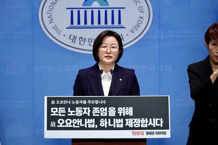 정혜경 국회의원