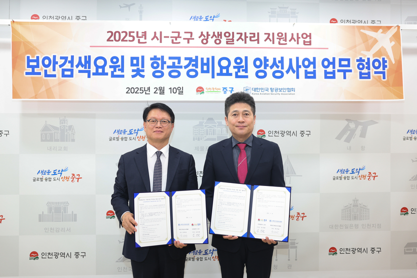 김정헌 구청장이 박재완 대한민국항공보안협회장과 보안검색요원 및 항공경비요원 양성사업 업무 협약 체결 후 기념촬영을 하고 있다 ⓒ 중구청 제공