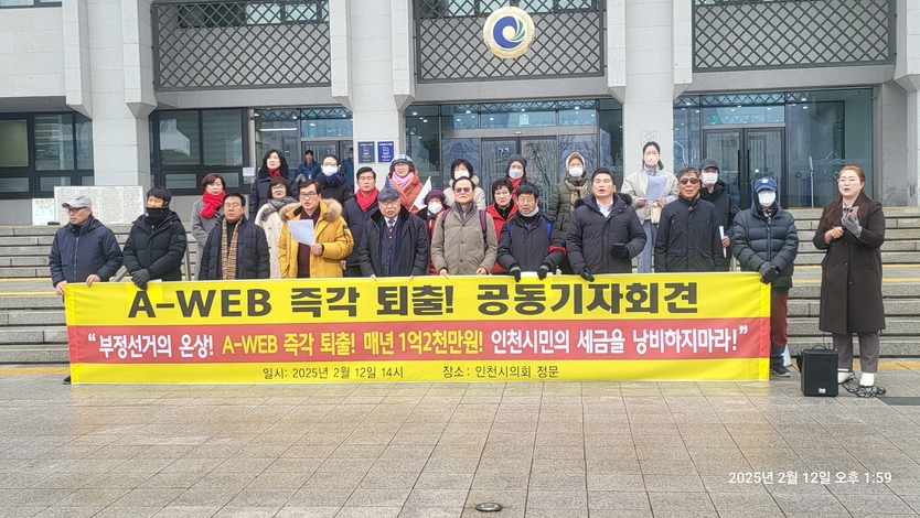 보수우파 시민단체 ‘인천범시민단체연합’이 A-WEB의 즉각적인 폐쇄 촉구 공동기자회견을 가지고 있다. ⓒ 인천범시민단체연합 제공