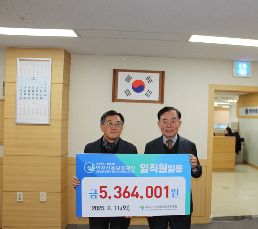 전무수 인천신용보증재단 이사장이 임직원들이 자발적으로 '급여끝전 모금'을 통한 지역인재 장학금 기부하고 있다. ⓒ 인천신보 제공