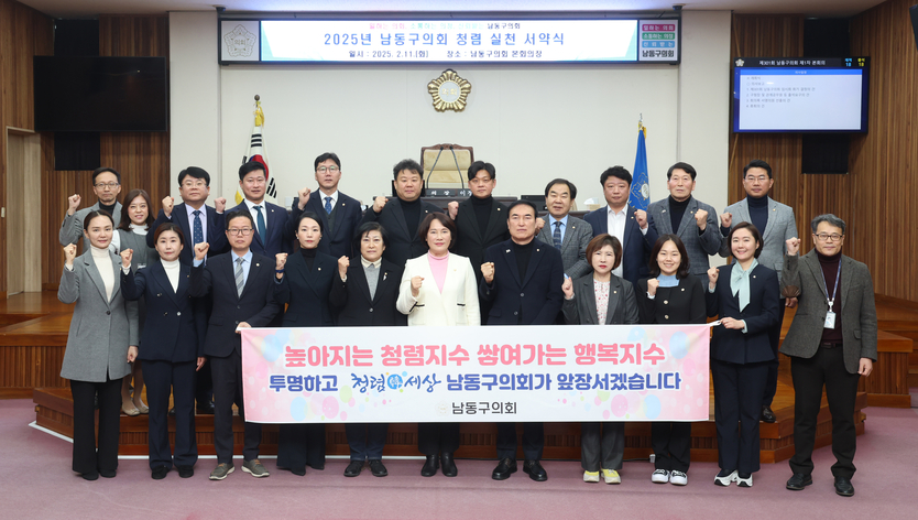 이정순 남동구의장이 동료의원들과 2025년 남동구의회 청렴실천 서약식을 가지고 있다. ⓒ 남동구의회 제공