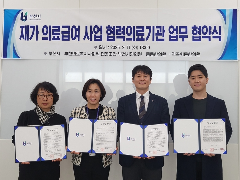 부천의료복지사회적협동조합 부천시민의원, 중동한의원, 역곡휘문한의원 업무협약식 기념사진ⓒ 부천시청 