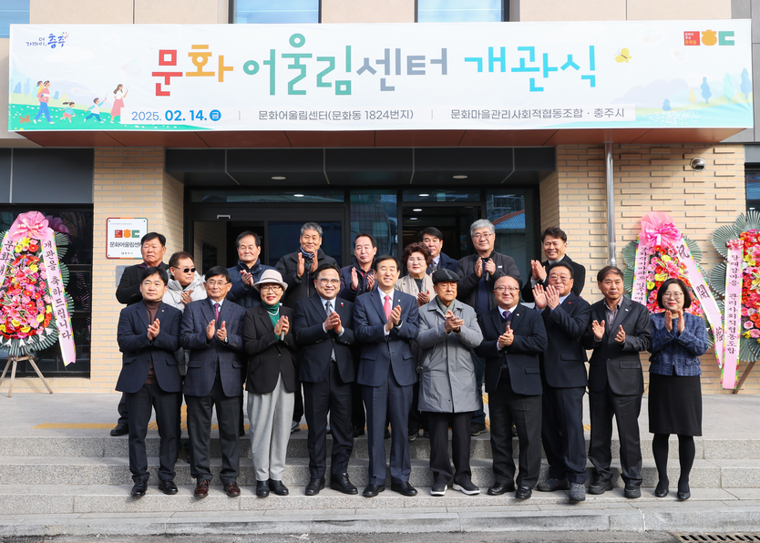 충주시가 문화동 도시재생사업의 핵심 거점시설인 문화 어울림센터를 공식 개관 했다.(사진=충주시)