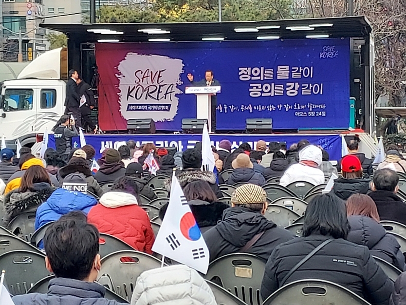 세이브코리아 국가비상 기도회에 집회를 가지고 있다 ⓒ 우리일보 db