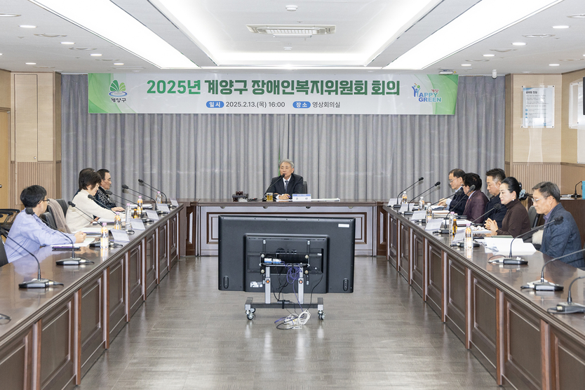 계양구, 2025년 장애인복지위원회 개최 ⓒ 계양구청 