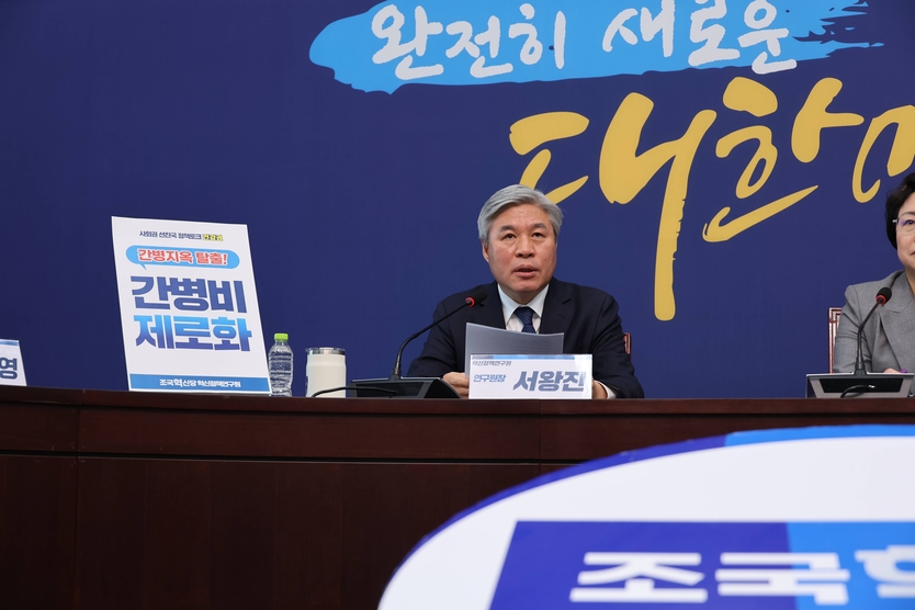 서왕진 국회의원