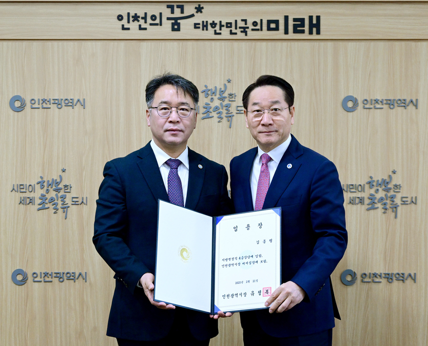 유정복 시장이 김종필 비서실장을 임명장을 수여하고 있다. 