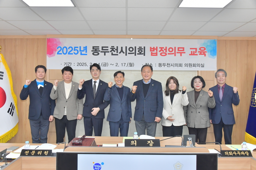 김승호 동두천시의장이, 2시의원과 의회 사무직원을 대상으로 2025년 법정의무교육 실시 후 기념촬영을 하고 있다. ⓒ 동두천시 제공