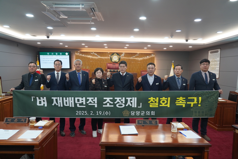 정철원 의장이 의원들과 제334회 임시회 제2차 본회의 및 폐회에서 벼 재배면적 조정제 철회 촉구를 하고 있다. ⓒ 담양군의회 제공