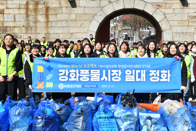 인천지역 청소년들이 17일 오전, 강화도 환경정화에 앞장서 겨울방학을 알차게 보내고 있다. ⓒ 하나님의교회 제공