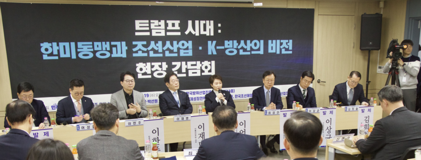 트럼프 시대 : 한미동맹과 조선산업, K-방산의 비전 현장간담회 모습.(사진=이언주의원실)