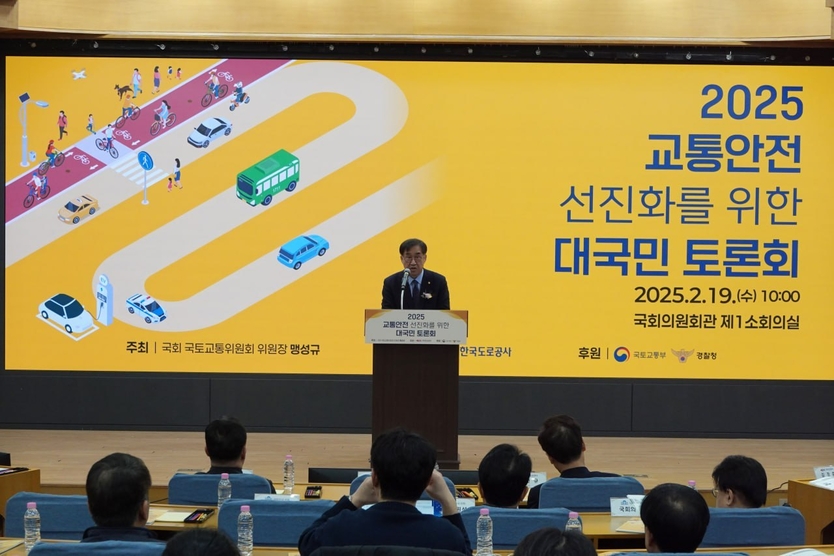 교통안전 선진화 대국민 토론회를 주최한 맹성규 국회 국토교통위원장이 인사말을 하고 있다.(사진=맹성규의원실)