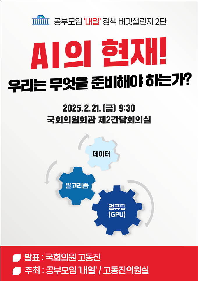 행사 포스터.(사진=고동진의원실)