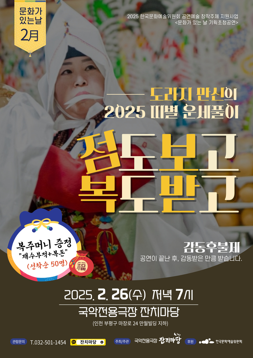 황해도 무속 특별공연 안내 포스터.(사진=전통연희단 잔치마당)