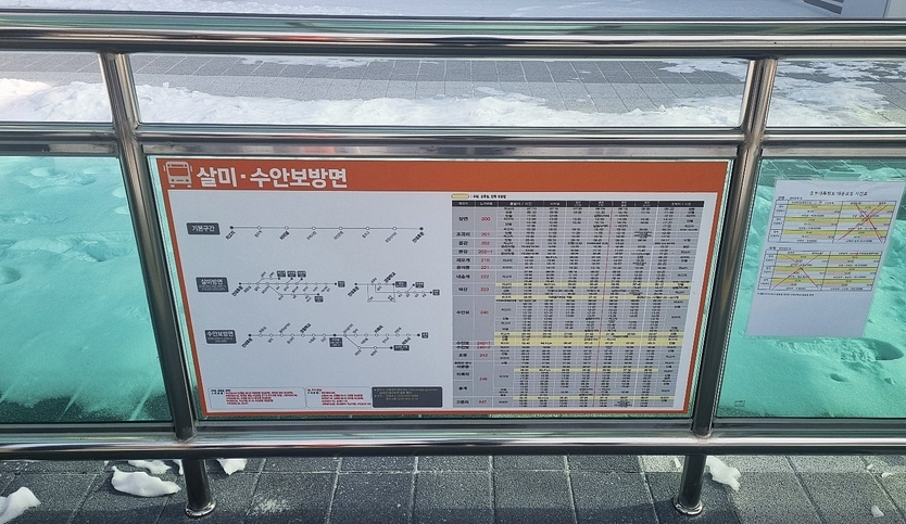 수안보온천역 시간표.(사진=충주시)