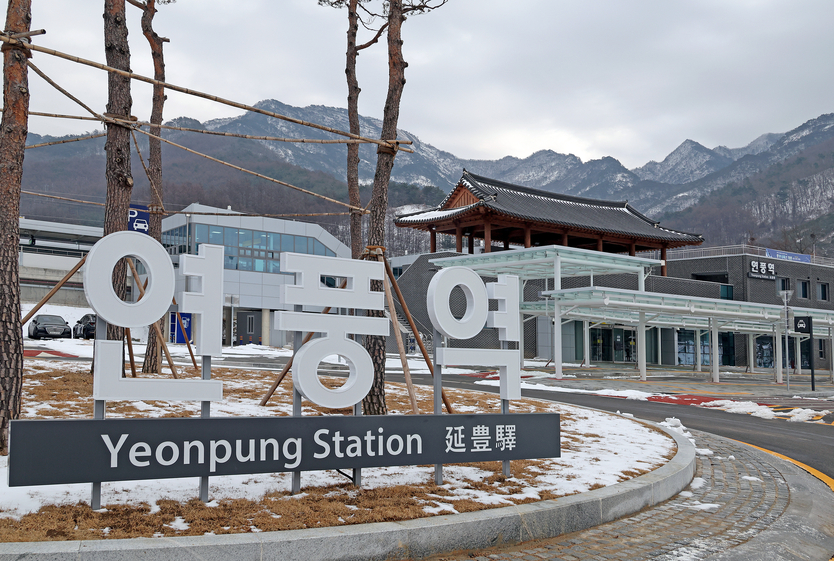 연풍역 역사.(사진=괴산군청)