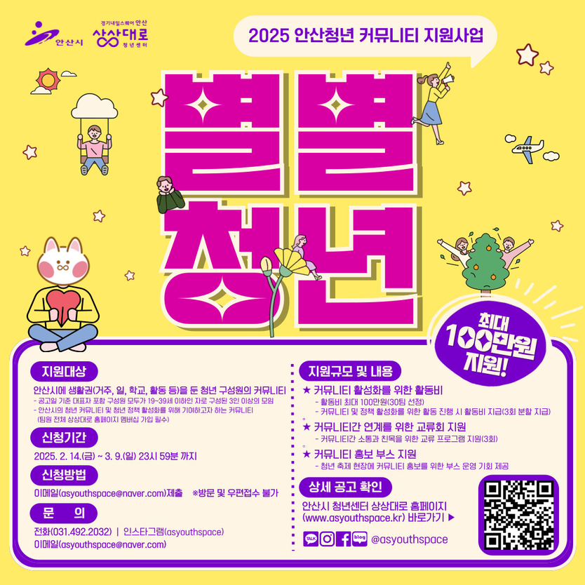 별별청년 모집 디지털 홍보자료.(사진=안산시)