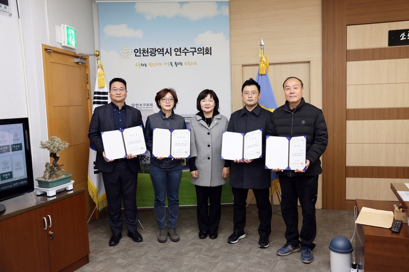 연수구의회, 2024회계연도 결산검사위원 위촉식 개최하고 있다 ⓒ 연수구의회 제공