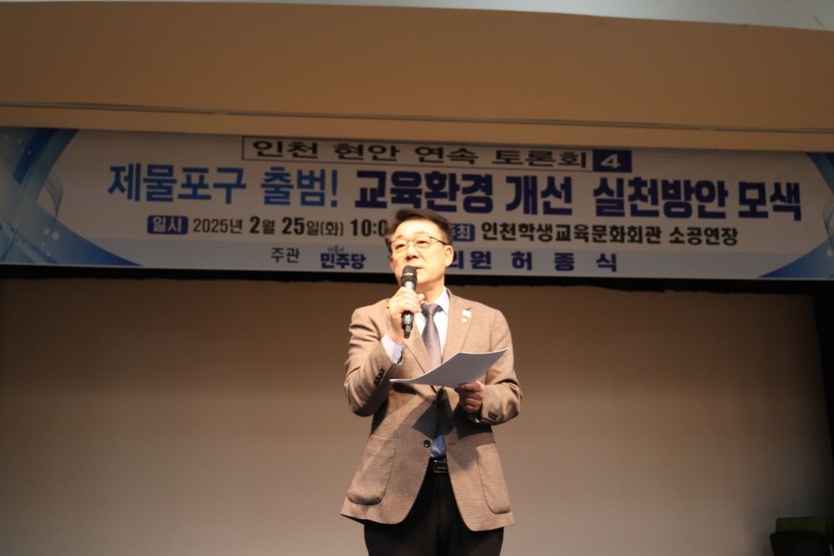 허종식 국회의원