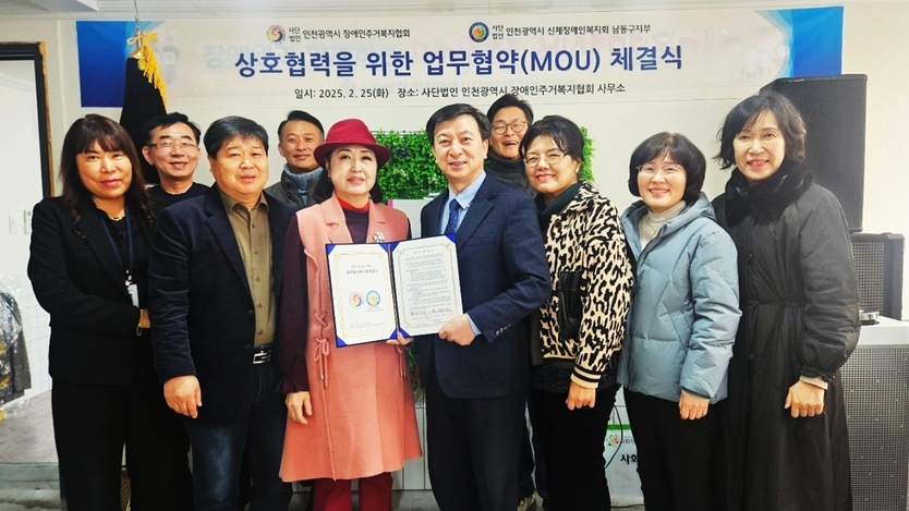 사)인천신체장애인복지회 남동구지부가 사)인천시장애인주거복지협회와 업무협약을 체결하고 기념촬영을 하고 있다.(사진=사)인천신체장애인복지회 남동구지부)