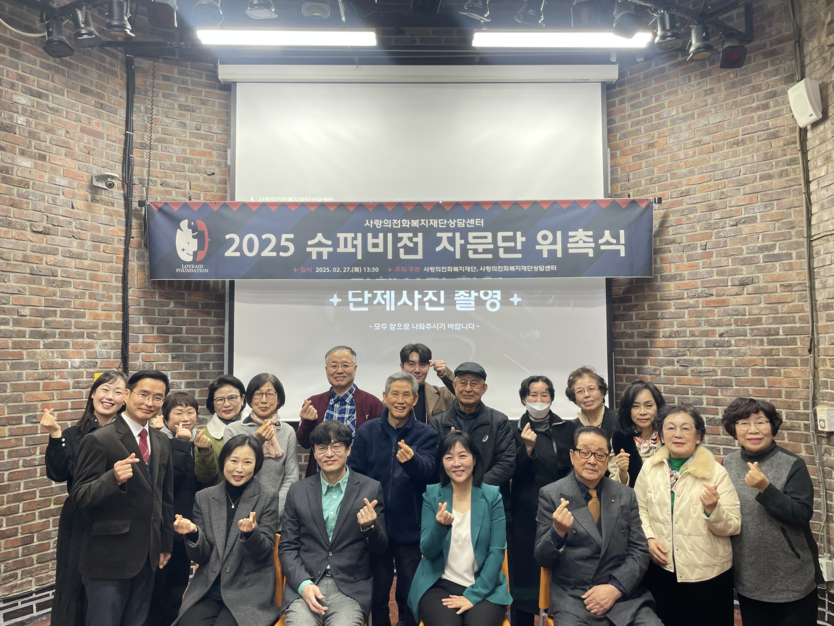 사랑의전화복지재단, 수퍼비젼 자문단 위촉 ⓒ 사랑의복지재단제공 