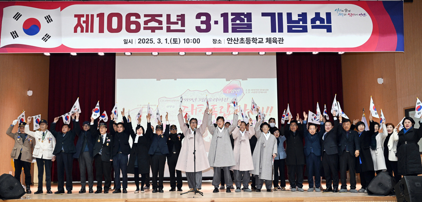 이민근 안산시장(맨 앞줄 가운데)과 참석자들이 3.1절 기념식 행사에서 만세삼창을 외치고 있다.ⓒ안산시