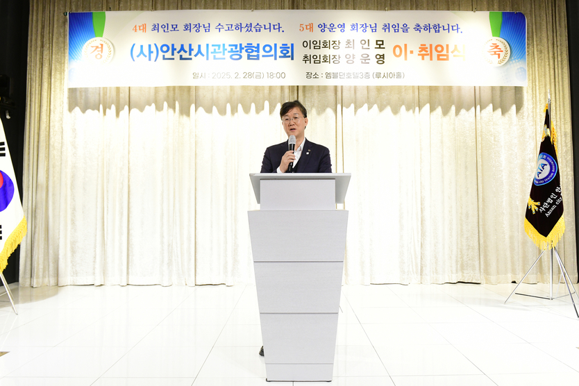 이민근 안산시장이 안산시관광협의회 회장 이·취임식에서 협력을 다짐하는 격려 인사를 하고 있다.ⓒ안산시