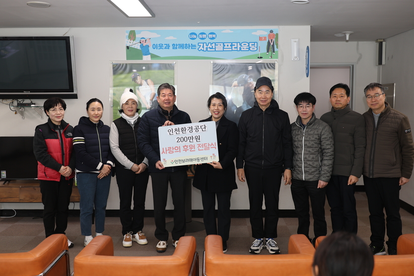 최계운 이사장과 고순옥 센터장과 관계자들이 사랑의 자선골프 라운드 기념 촬영을 하고 있다.ⓒ 인천환경공단 제공