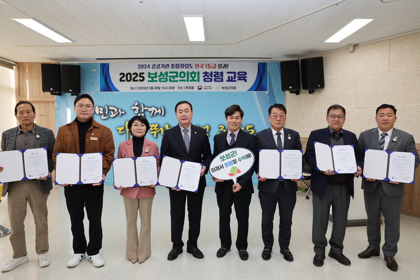 김경열 보성군의회장이 의원들과 국민권익위원회 추관하는 지방의회 청렴연수 수료를 하고 있다. ⓒ 보성군의회 제공