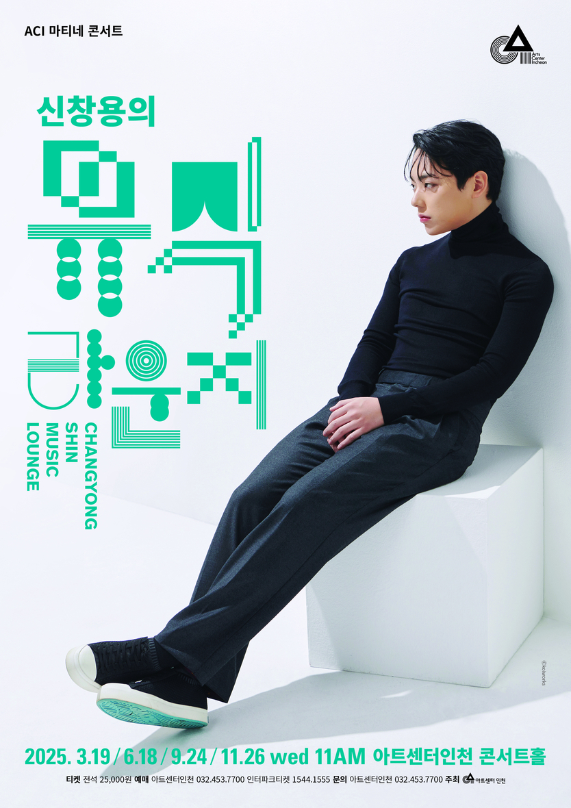 신창용의 뮤직 라운지 포스터 