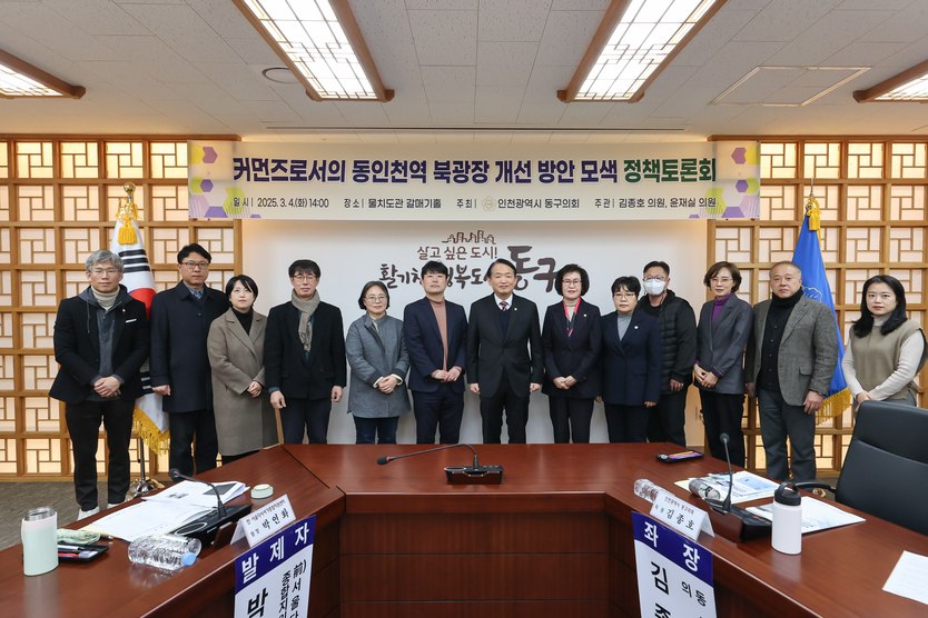 유옥분 동구의장이 동구청 물치도관 갈매기홀에서'커먼즈로서의 동인천역 북광장 개선 방안 모색 정책토론회'를 개최했다. ⓒ 인천시동구의회 제공