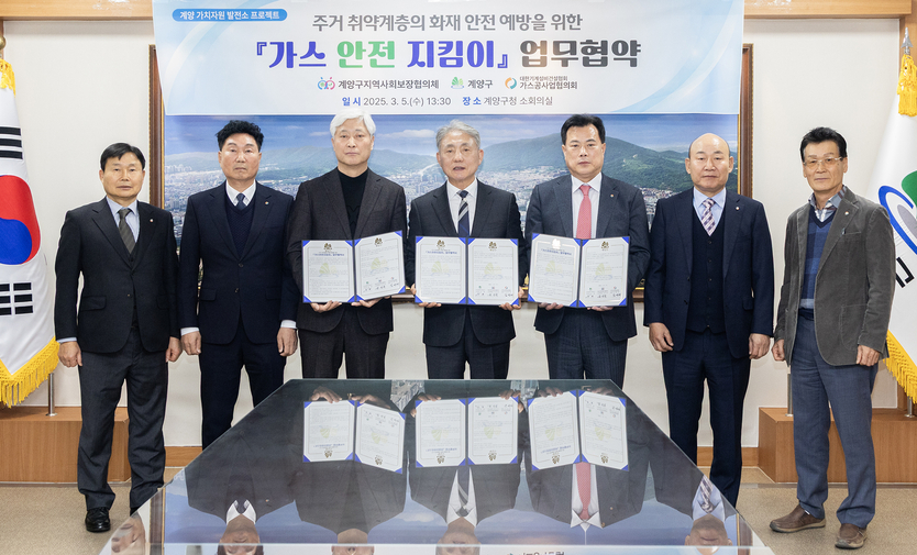 윤환계양구청장, 계양구·지역사회보장협의체·가스공사협의회, 주거 취약계층의 화재 안전 예방 위한 ‘가스안전지킴이’ 업무협약 체결ⓒ 계양구청 