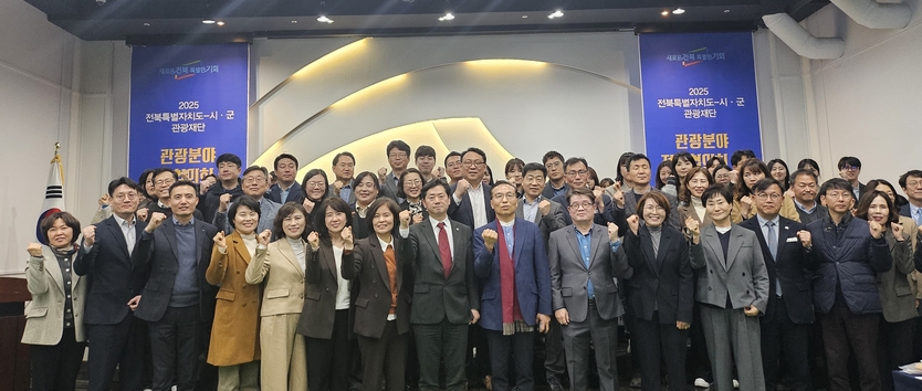 전북자치도, 지역 관광 활성화 위해 20개 기관과 협력 방안을 논의 후 기념촬영을 하고 있다. ⓒ 전북자치도 제공
