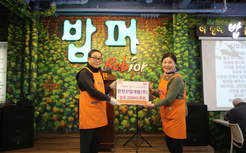 한전산업개발 신태환 경영지원본부장(좌측)이 밥퍼나눔운동본부 김미경 부본부장(우측)에게 취약계층을 위한 잡곡 200kg을 전달하고 있다. ⓒ 한산 제공