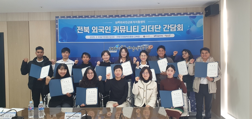 전북외국인근로자지원센터, 11개국 17명으로 구성된 '외국인 커뮤니티 리더단'위촉 간담회를 개최 후 기념촬영을 하고 있다. ⓒ 전북특자치도 제공