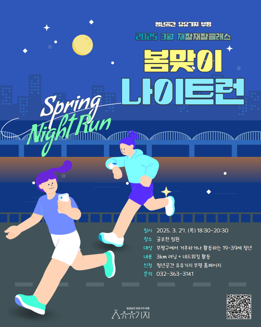 청년공간 유유기지 부평, 재잘재잘 클래스 3월 프로그램 참여자 모집 ⓒ 부평구제공