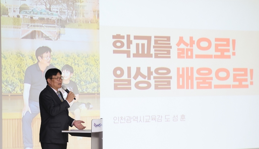 도성훈 인천시교육감, “인천 특화교육과 전국 최고의 교육복지로 인천, 이제 찾아오는 도시로 변화” 현장 강의 펼쳐 ⓒ 인천시교육청 제공