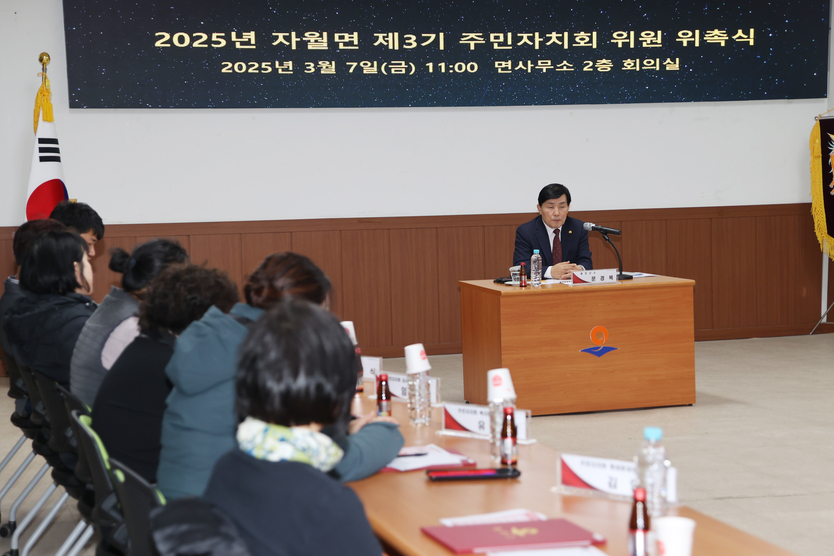 문경복 옹진군수가 옹진군 주민자치회 위원 위촉식 성료-자월면 ⓒ 옹진군 제공