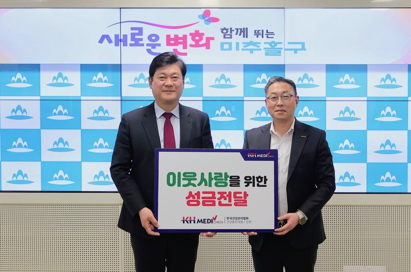 한국건강관리협회 인천시지부가 11일 이영훈 미추홀구청장에게 이웃사랑 성금을 전달하고 있다. ⓒ 인천건협 제공