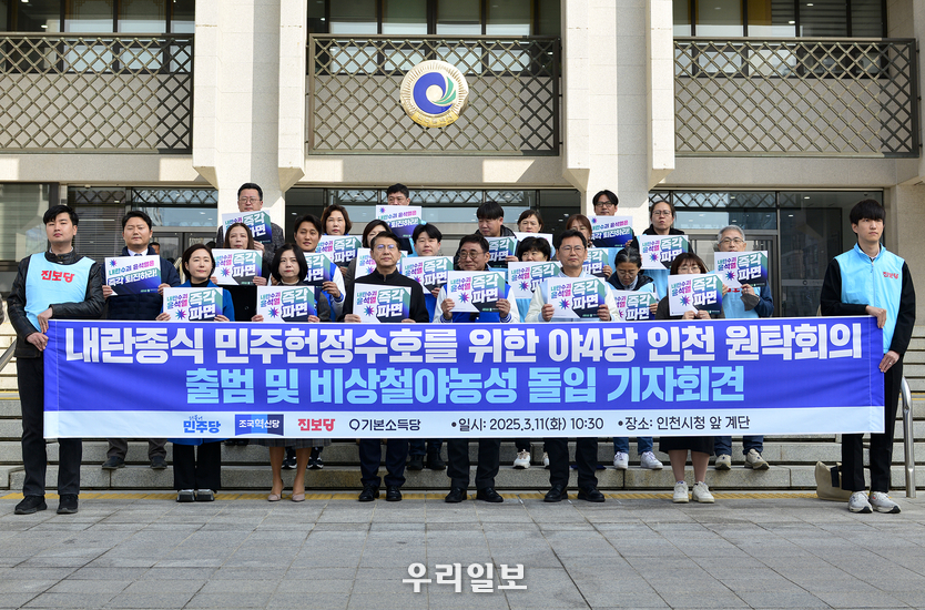 조국혁신당, 민주당, 진보당, 기본소득당 등 야 4당 기자회견 ⓒ 최은준기자 