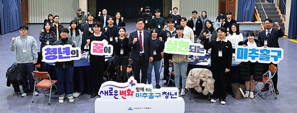 이영훈 구청장이 ‘제6기 미추홀구 청년 정책네트워크’ 발대식을 개최하고 있다. ⓒ 미추홀구 제공
